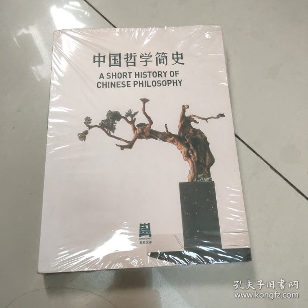 中国哲学简史 友邻优课（英文版）【有塑封】