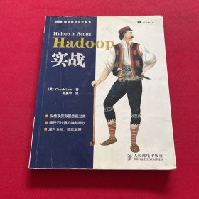 Hadoop实战