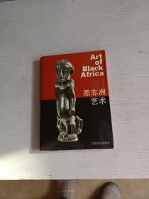 黑非洲艺术