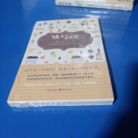 镇上时光：20座欧洲小镇纯粹生活日志(平装未拆封)