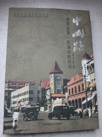 中山路 一条街道和一座城市的历史