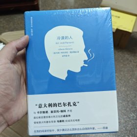 莫拉维亚作品：冷漠的人