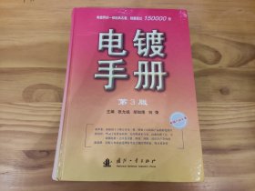 电镀手册 第3版