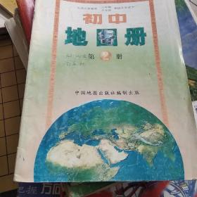 2000年代老课本 初级中学教科书
地图册 （2.3.4.册）