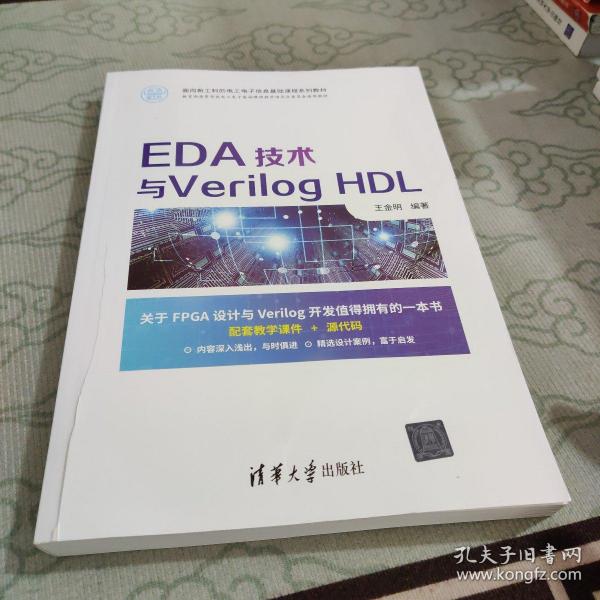 EDA技术与Verilog HDL