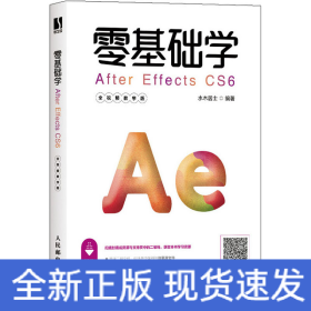 零基础学After Effects CS6 全视频教学版