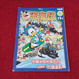 米老鼠2016年特刊12月