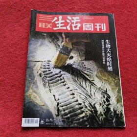 三联生活周刊 2022年第29期 -生物大灭绝时刻，