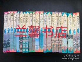 萧逸作品集：饮马流花河（上下）+无忧公主（上下）+马鸣风萧萧（上中下）+甘十九妹（上下）+龙吟曲+天龙地虎+十锦图（上下）+红灯盗（上下）+血雨溅花红+风雨燕双飞+七禽掌（上下）+凝霜剑（上下）【21本合售】