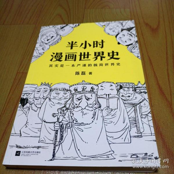 半小时漫画世界史