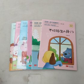 宝宝第一套行为管理绘本. 第二辑 : 全6册