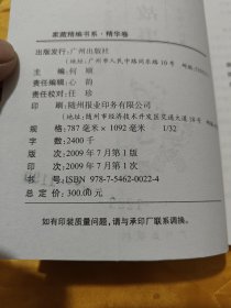家藏精编书系·精华卷：三十六孝故事
