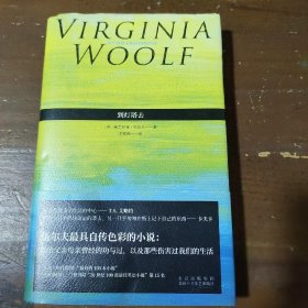 到灯塔去[英]弗吉尼亚·伍尔夫  著；王家湘  译北京十月文艺出版社