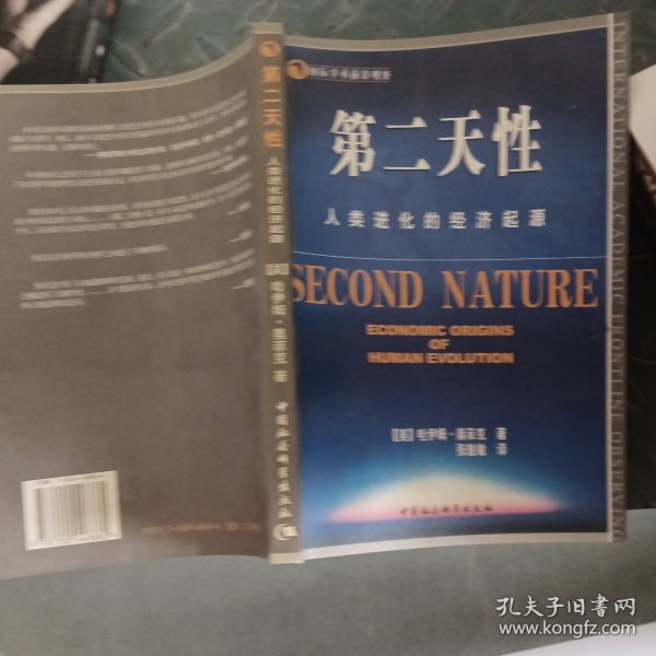 第二天性：人类进化的经济起源