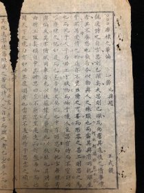 古籍残页,古籍散页 标本 本刻本 古籍残页本 八股文 清木刻本古籍残页二页一篇,未托裱.尺寸约22.5x13.5cm多件合并邮费