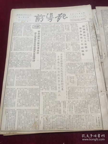 前导报1953年1月20日积极贯彻毛主席指示陈绪堂张坚王声振董振江张洪法