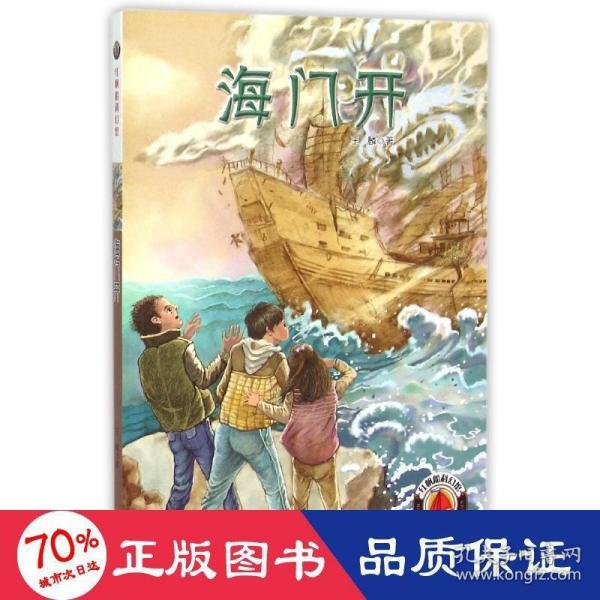 红帆船科幻馆：海门开