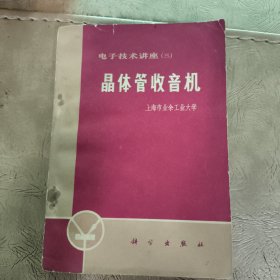 晶体管收音机