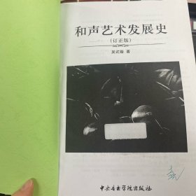 和声艺术发展史