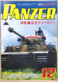 PANZER 2020.12 虎式坦克