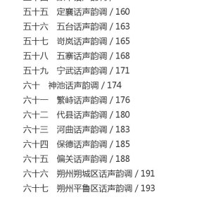 山西方音字汇（全五卷） 乔全生 著 社会科学文献出版社