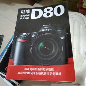 Nikon尼康D80宣传画册广告彩页