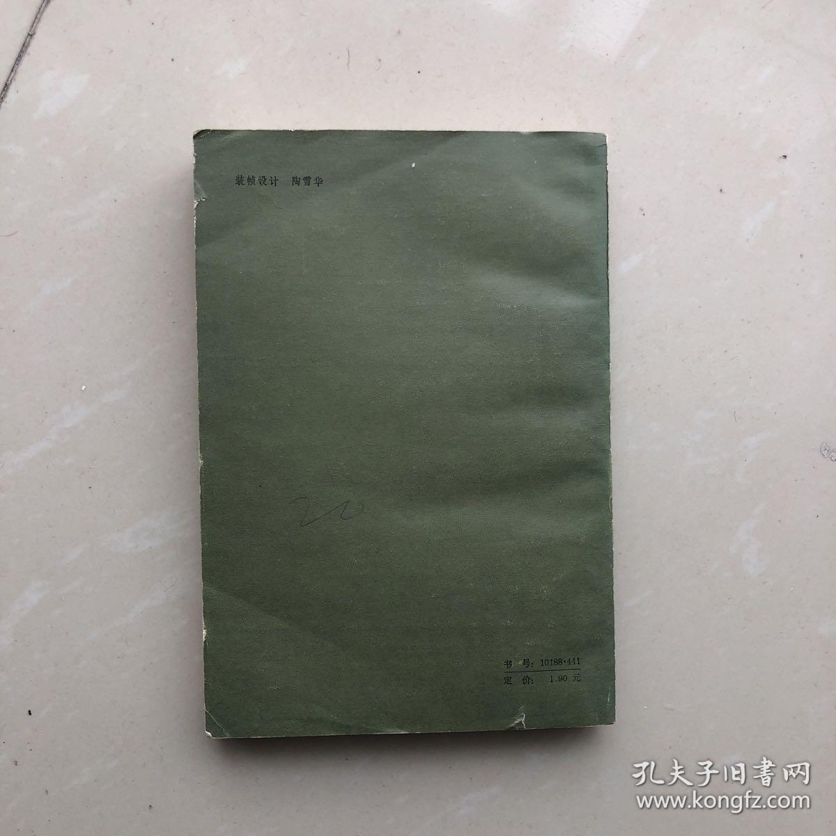 托尔斯泰文集：复活（一版一印）