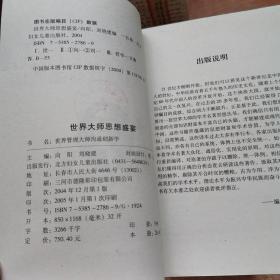 世界大师思想盛宴：尼采谈人生权利意识、人生大师哲理随笔、蒙田谈才能与命运、罗素论两性价值互动、安东尼•罗宾五项修炼成功学、荣格潜意识成功学、思想大师谈天才的激情、世界创业大师管理创新学、康德谈道德哲学、卢梭谈生活品质、培根论理想人生、萨特论快乐的自我、弗洛伊德本能成功学、奥里森•马登人生成功学、罗素论人类理想境界、戴明人性管理学、尼采成功意志学、叔本华论生命悲剧哲学、叔本华超级成功学