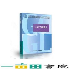 土木工程施工李忠富周智中国建筑工业出9787112217625