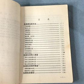 玉房养生秘诀 1993年一版一印