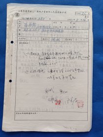 六十年代前后 上海市南区 房地产管理所人民来信经办单 来文者：高金龙。尺寸26*18厘米，2页