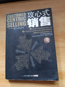 攻心式销售