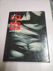 中国人体摄影艺术经典（全二册）