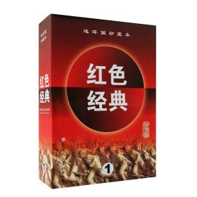 红色经典连环画珍藏本第1辑（第一辑）（共7册 ）：《闪闪的红星(上、下集)》+《鄱湖风浪》+《突破乌江》+《红色娘子军》+《万水千山》+《强渡大渡河》