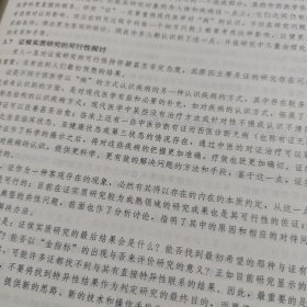 肾虚与科学：沈自尹院士的中西结合研究心中历程