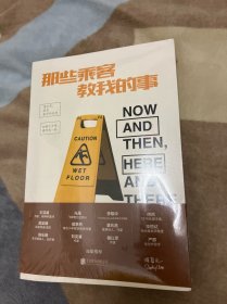 那些乘客教我的事