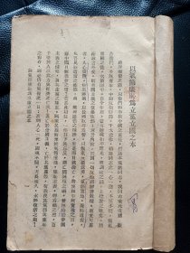 《民国十九年蒋总司令言论之一，之二，之三》合订本。（又名蒋介石先生言论）