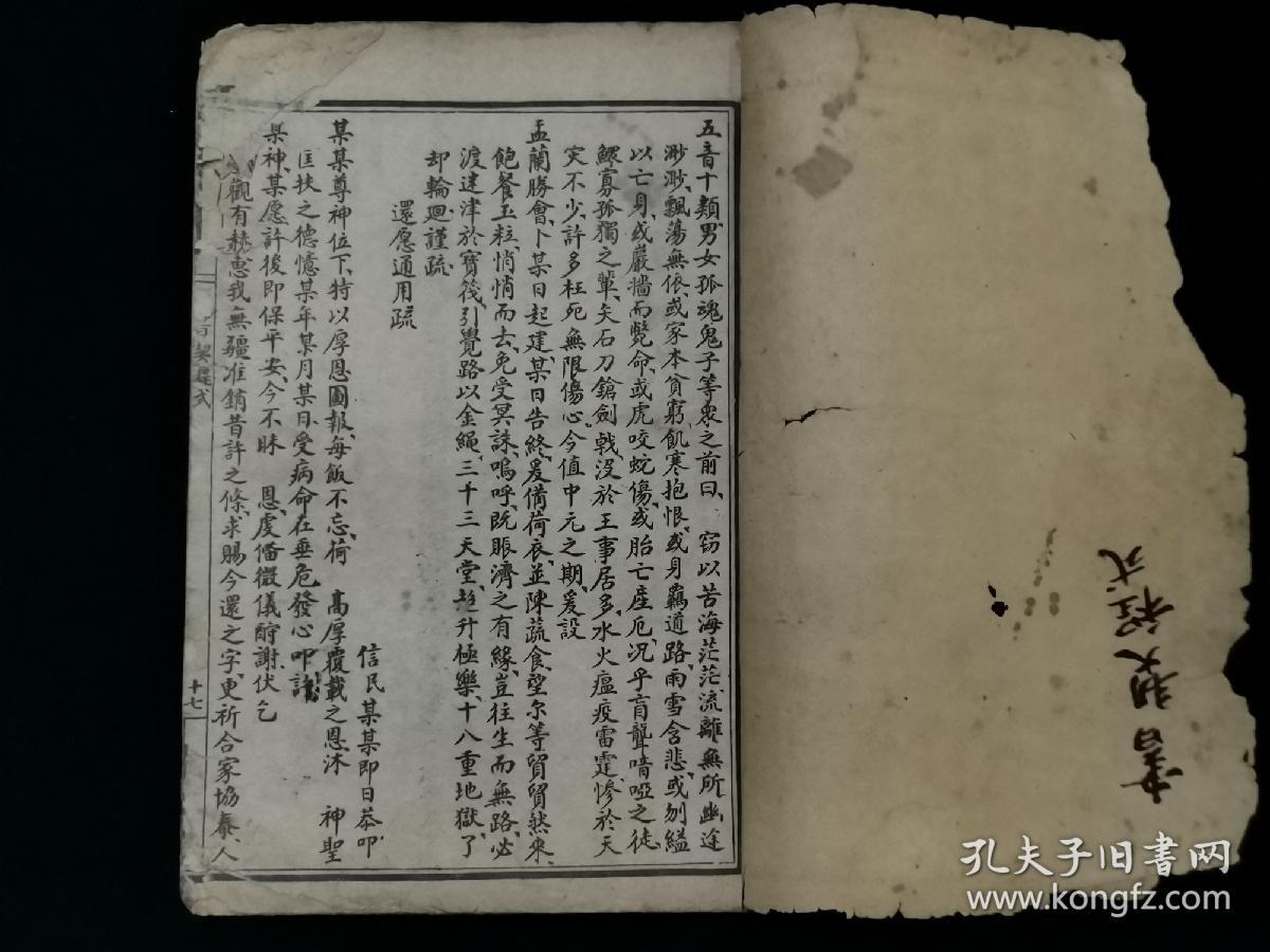 民国十七年 书契程式 （ 下册 ）