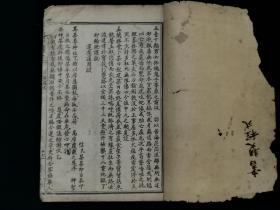 民国十七年 书契程式 ( 下册 )