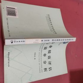 企业绩效评估与效率分析