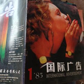 国际广告  1985年1期