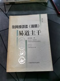 易道主干