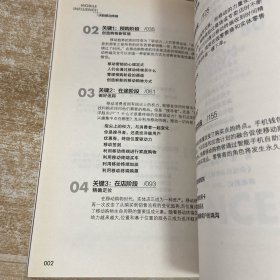 决胜移动终端：移动互联时代影响消费者决策的6大关键