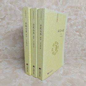 云笈七签（中国道教典籍丛刊）上中下册