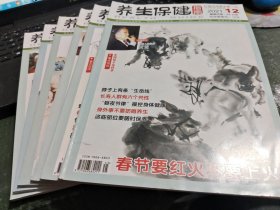 养生保健指南2021年6.7.8.10.11.12期共6期合售6.7.8上部有点浅水印，内页无水印，见图/CT24