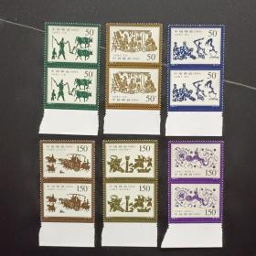 1999-2T 汉画像石邮票 双联2套全带边纸（原胶全品）