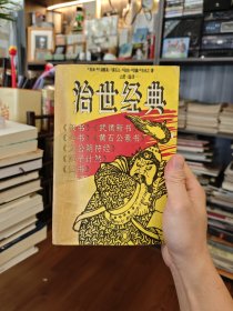 治世经典