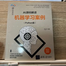 AI源码解读：机器学习案例（Python版）