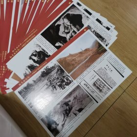 永远的旗帜光辉的历程（8开24幅宣传挂图）如图纸箱2-4