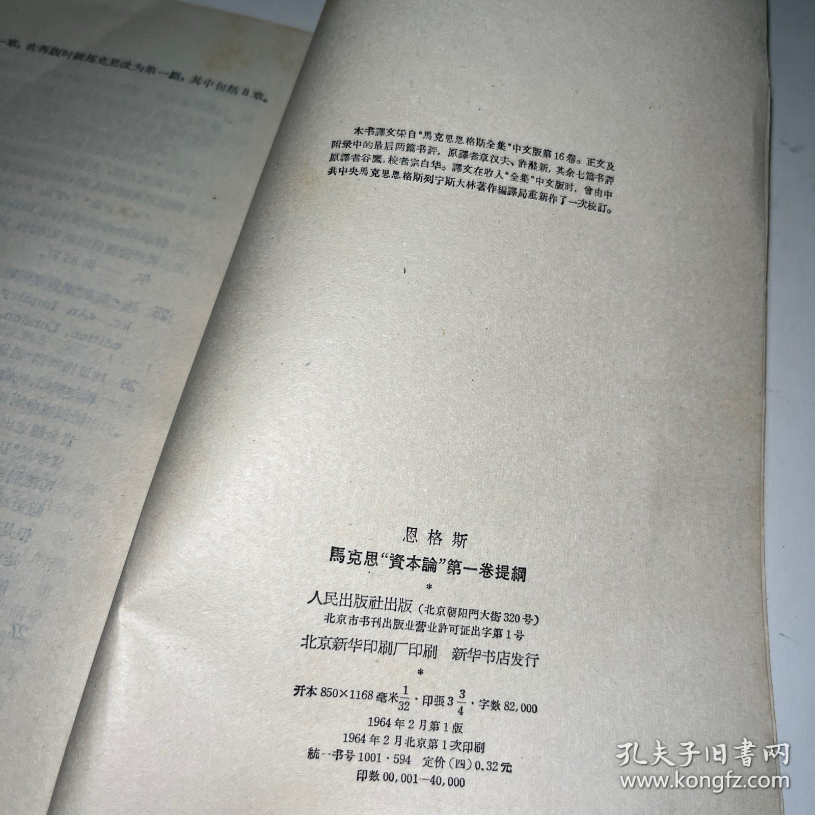 马克思资本论第一卷提纲